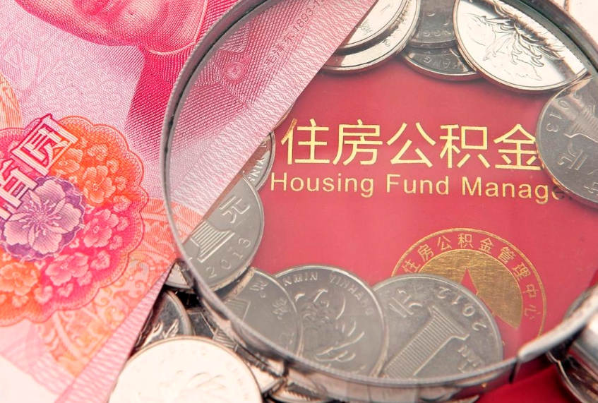 商洛失业提取公积金怎么办理（失业 提取住房公积金）