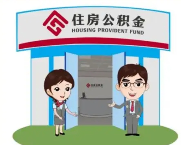 商洛公积金怎么退出来在哪里退（怎样退公积金）